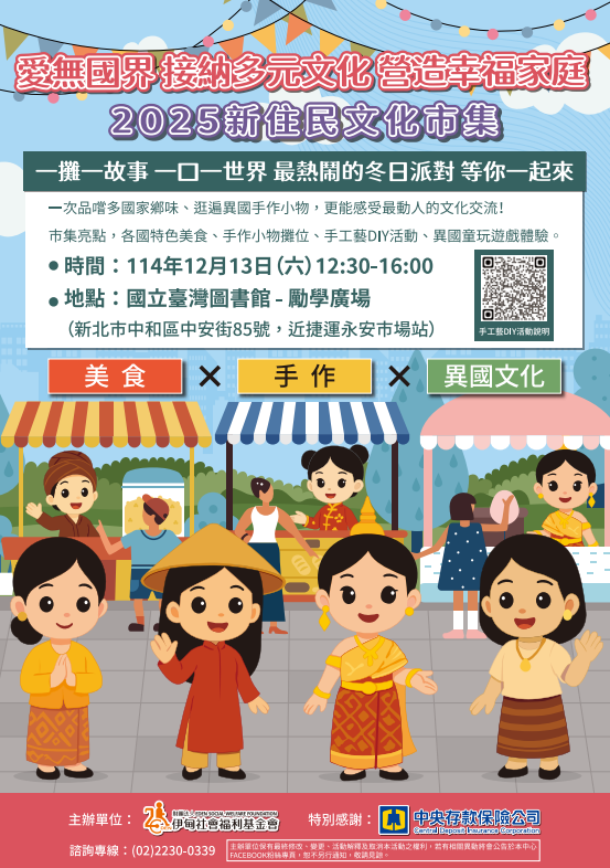 2025新住民文化市集.png