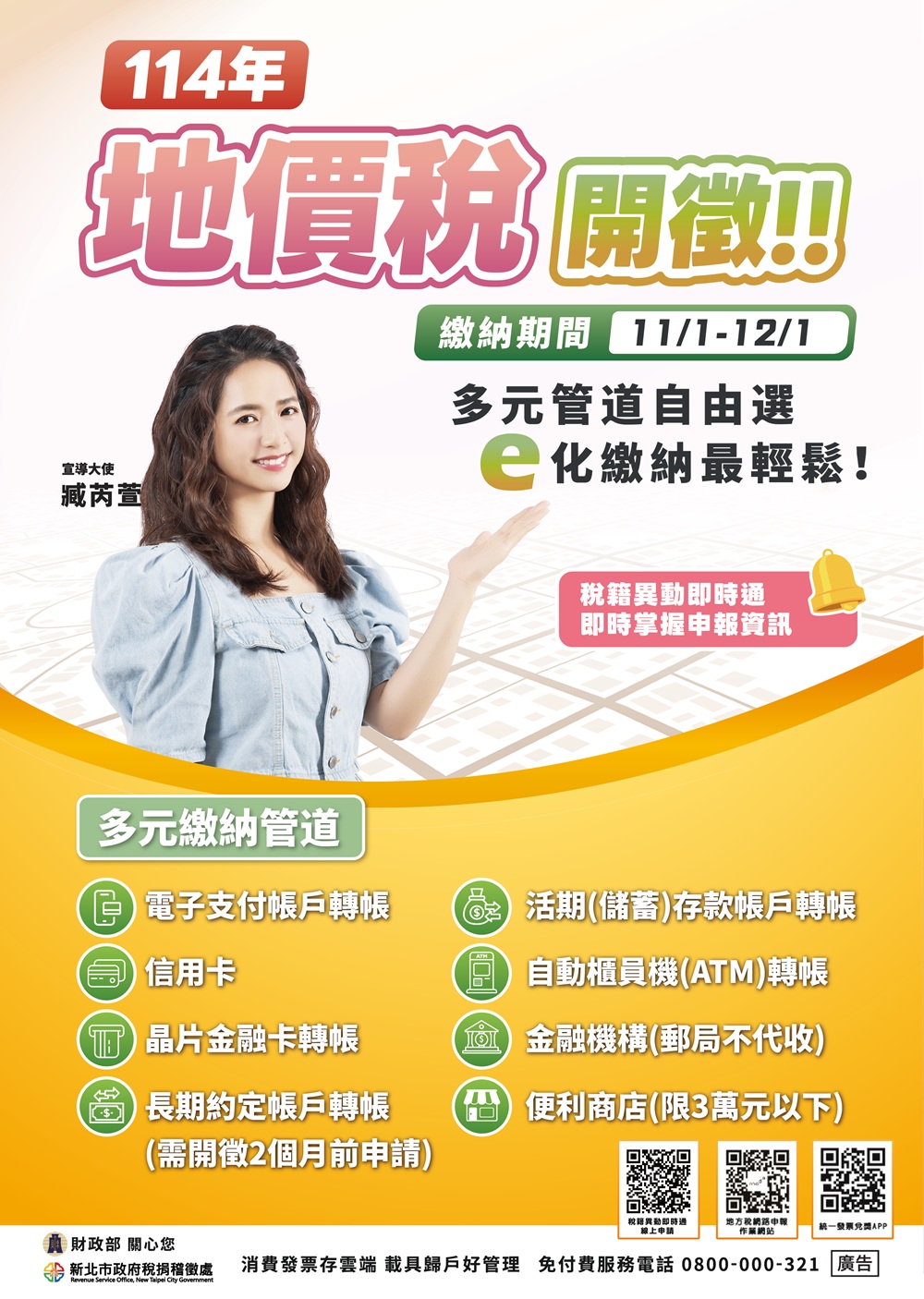 114年地價稅.jpg