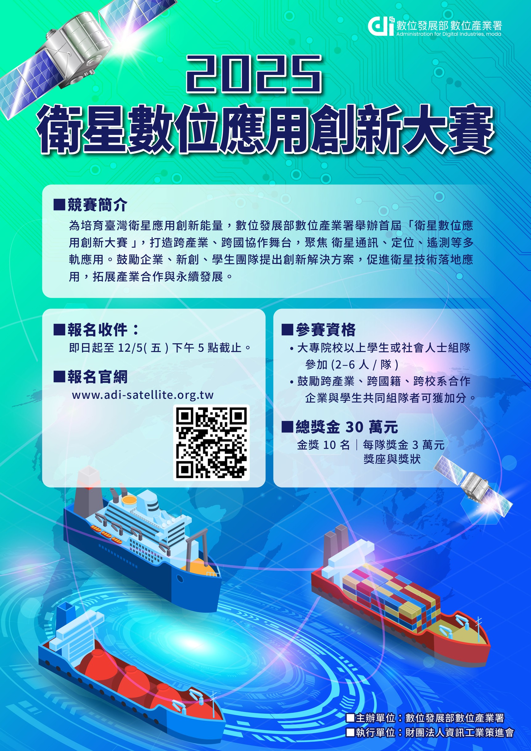2025衛星數位應用創新大賽.jpg