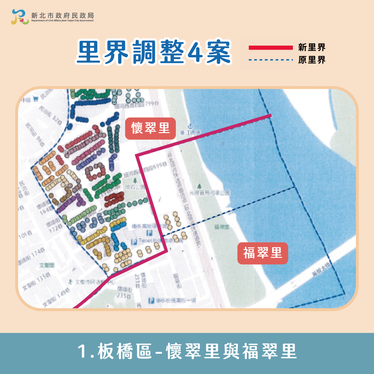 (里界)板橋區懷翠里與福翠里調整前、後里界圖說