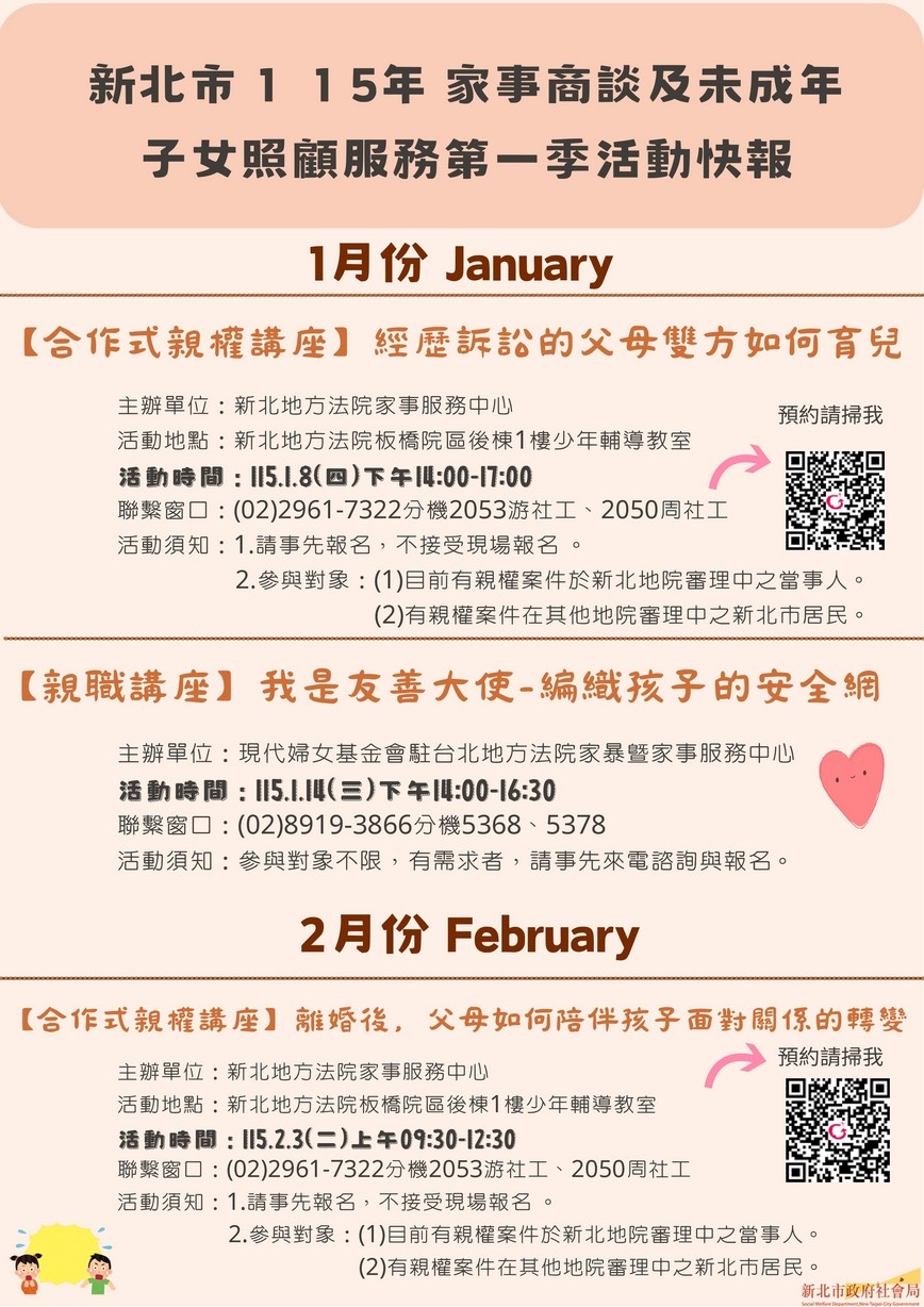 【轉知】新北市115年社區家事商談及未成年子女照顧服務第一季活動快報照片