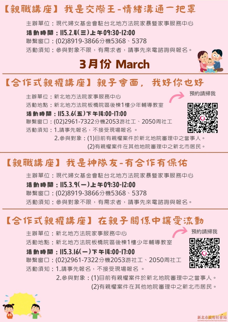 【轉知】新北市115年社區家事商談及未成年子女照顧服務第一季活動快報照片