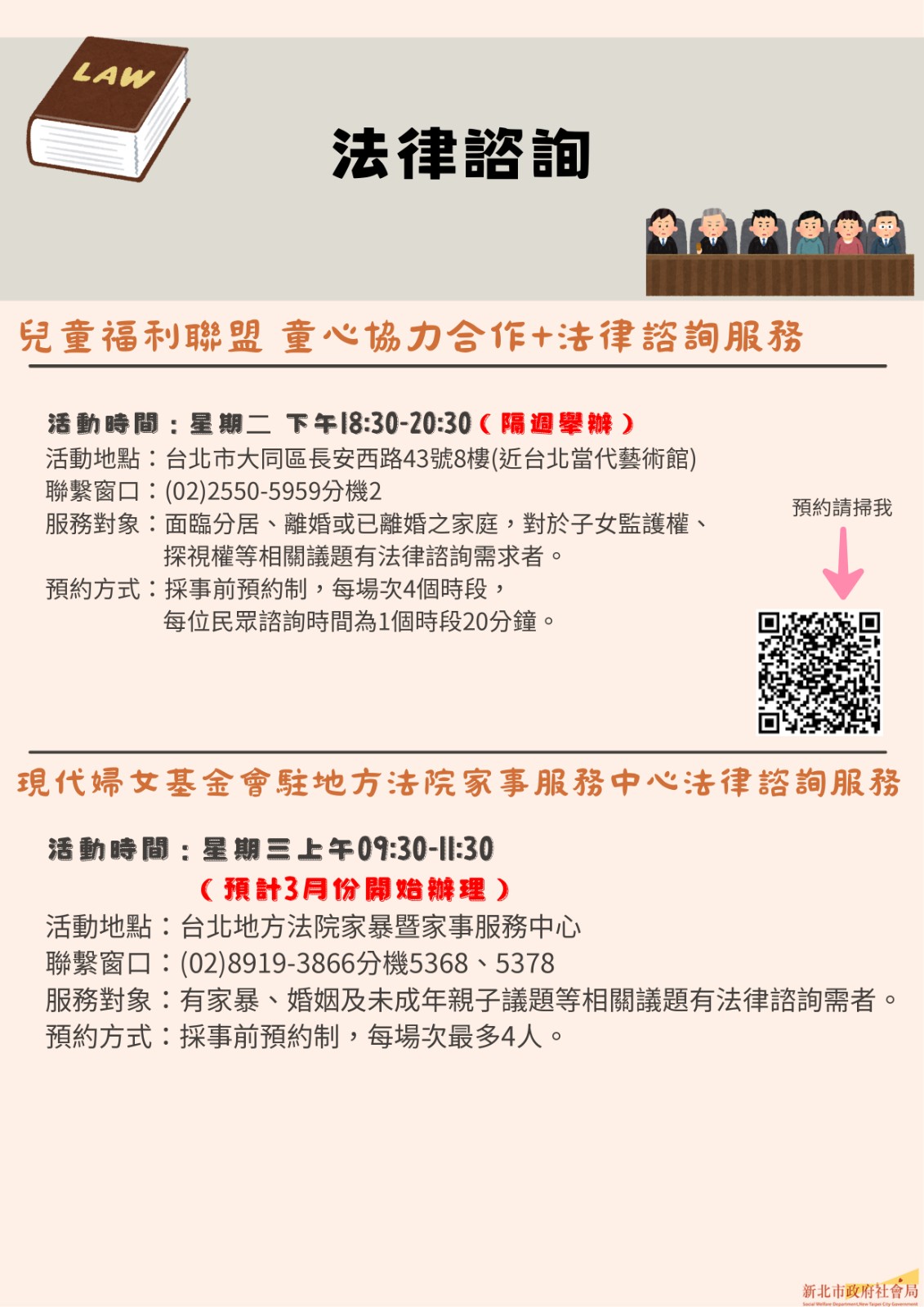 【轉知】新北市115年社區家事商談及未成年子女照顧服務第一季活動快報照片