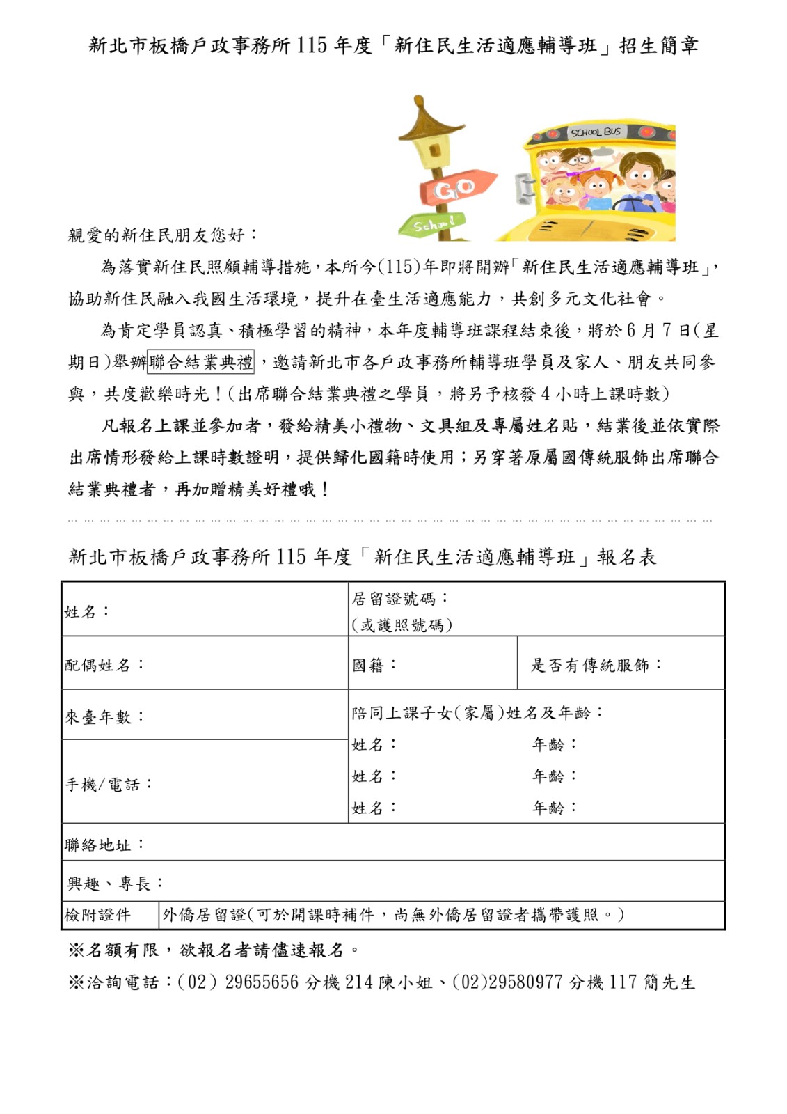 115年板橋戶政新住民生活適應輔導班招生簡章