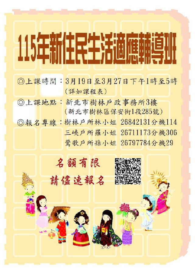 115年新住民生活適應輔導班.jpg