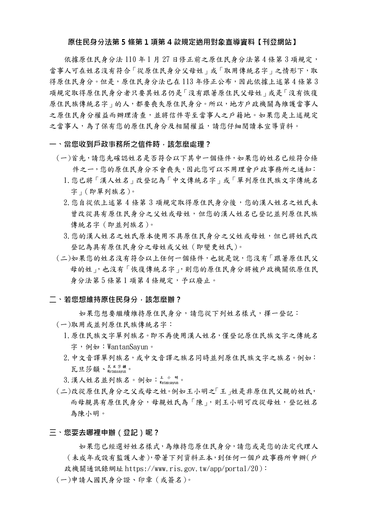 原住民身分法第5條第1項第4款規定適用對象宣導資料1.jpg