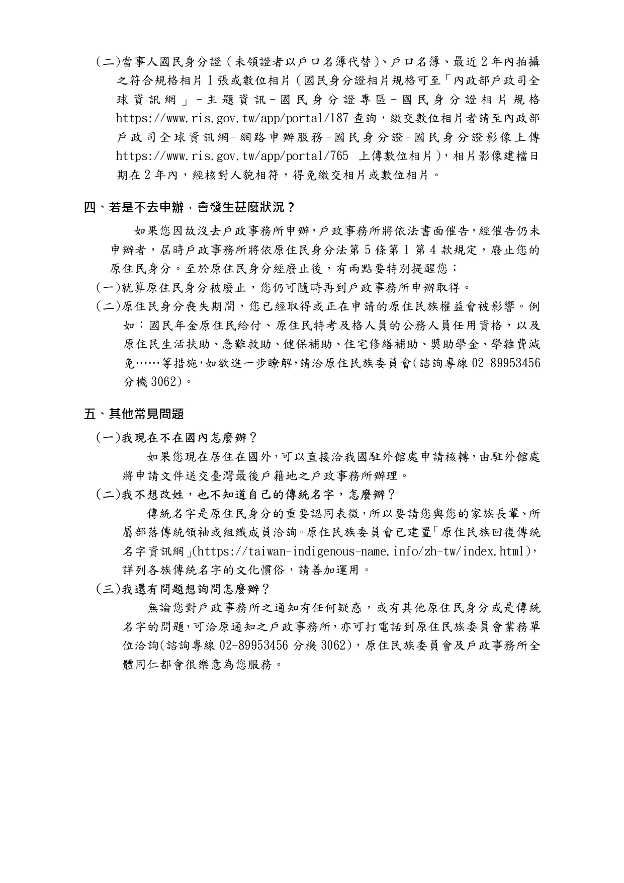 原住民身分法第5條第1項第4款規定適用對象宣導資料2.jpg
