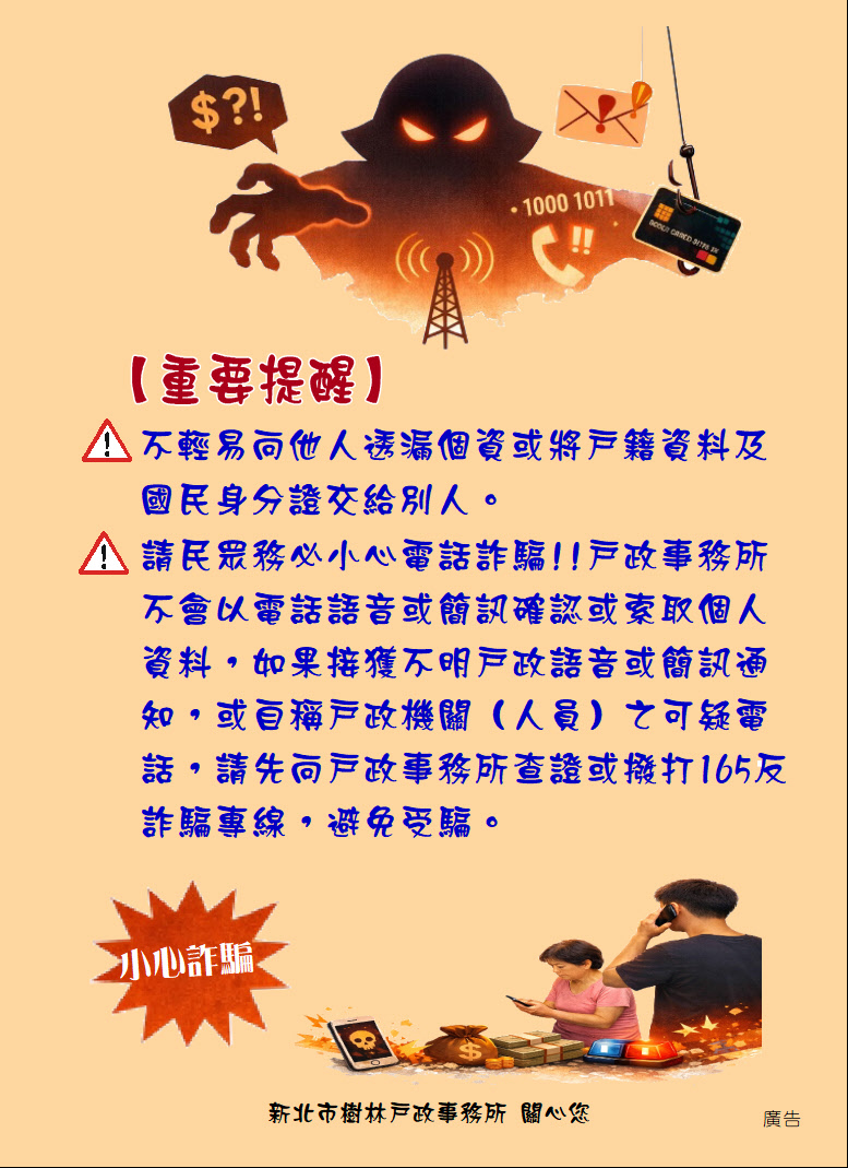 戶政防詐騙.JPG