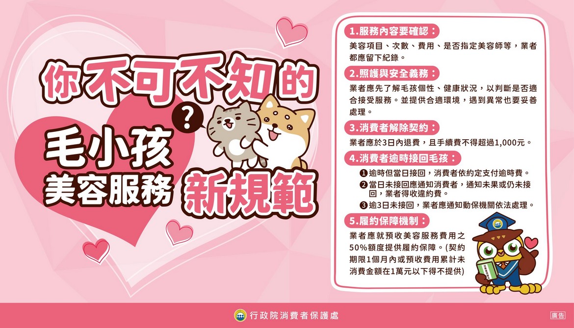 【轉知】消費者保護會推廣消費者保護教育照片