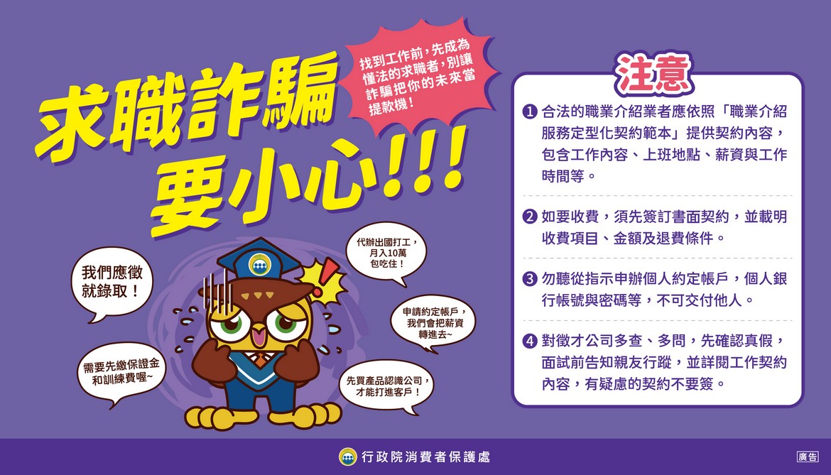 【轉知】消費者保護會推廣消費者保護教育照片