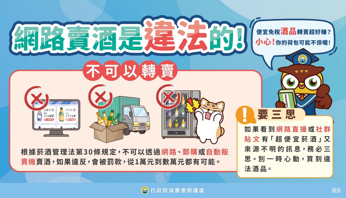 【轉知】消費者保護會推廣消費者保護教育照片