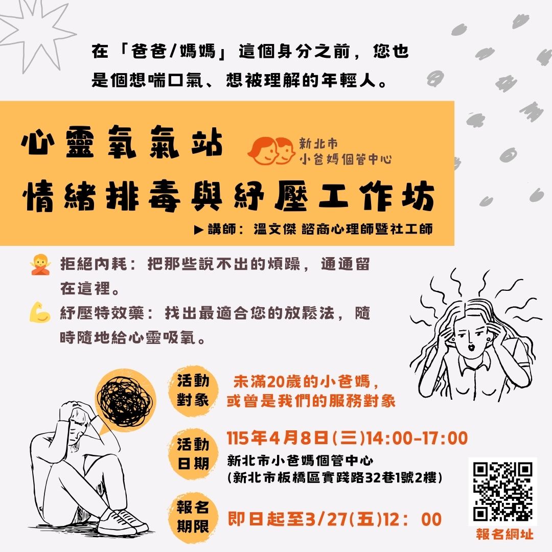 心靈氧氣站情緒排毒與紓壓工作坊.jpg