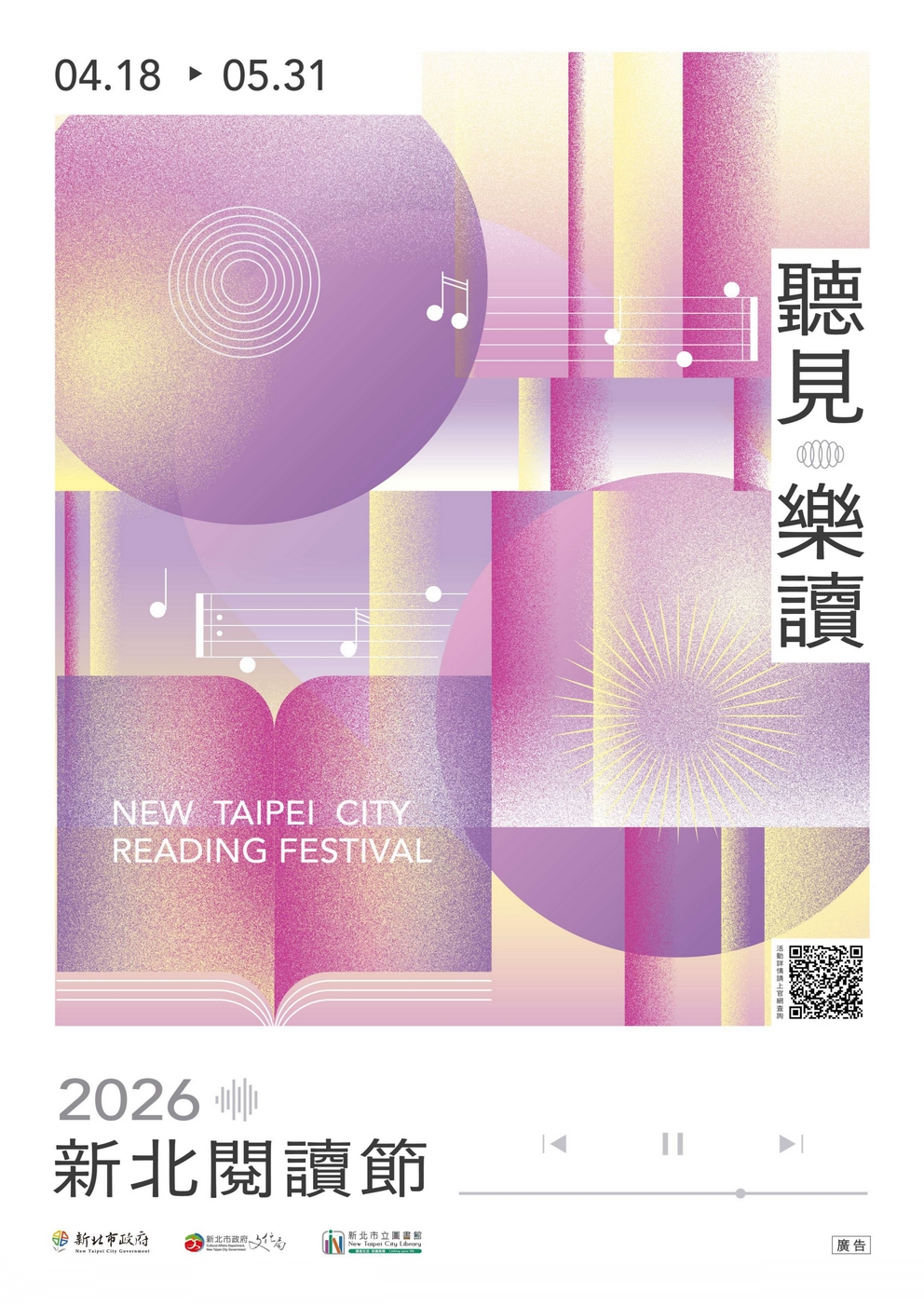 新北閱讀節視覺海報S.jpg