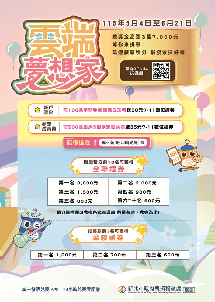 雲端夢想家租稅知識遊戲DM.jpg