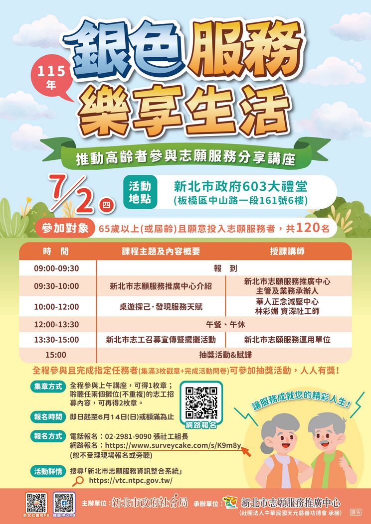 海報-115年新北市推動高齡者參與志願服務分享講座活動海報.jpg