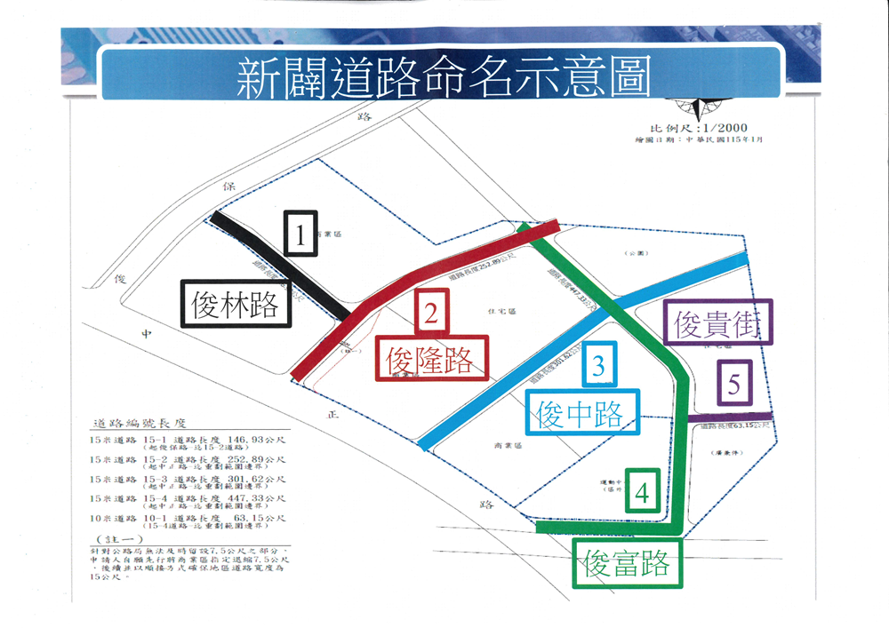 新闢道路命名示意圖.png