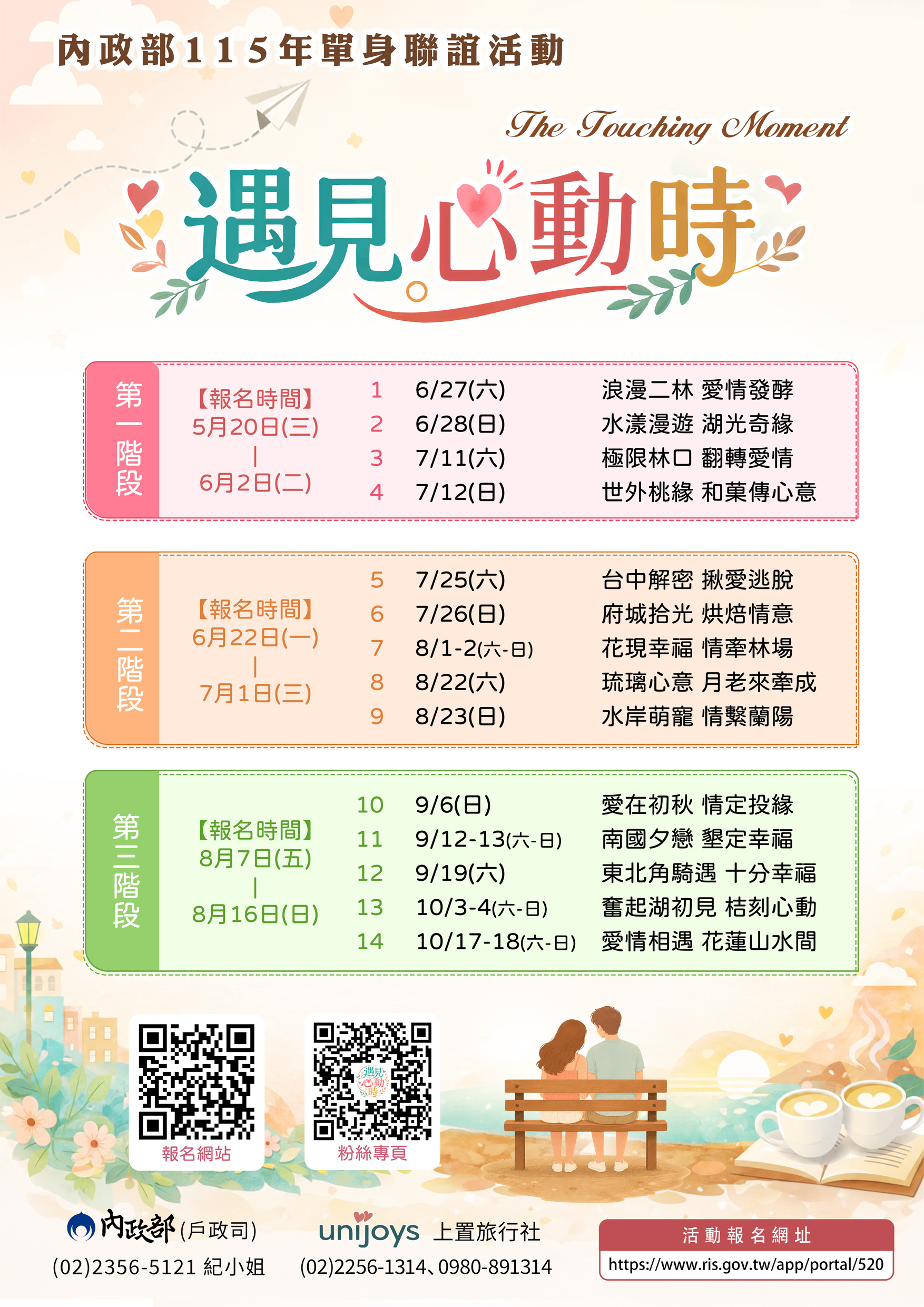 內政部115年單身聯誼活動.jpg