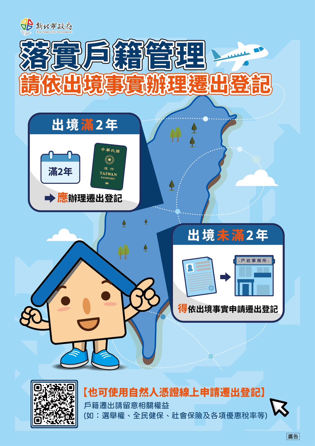 出境遷出登記.jpg