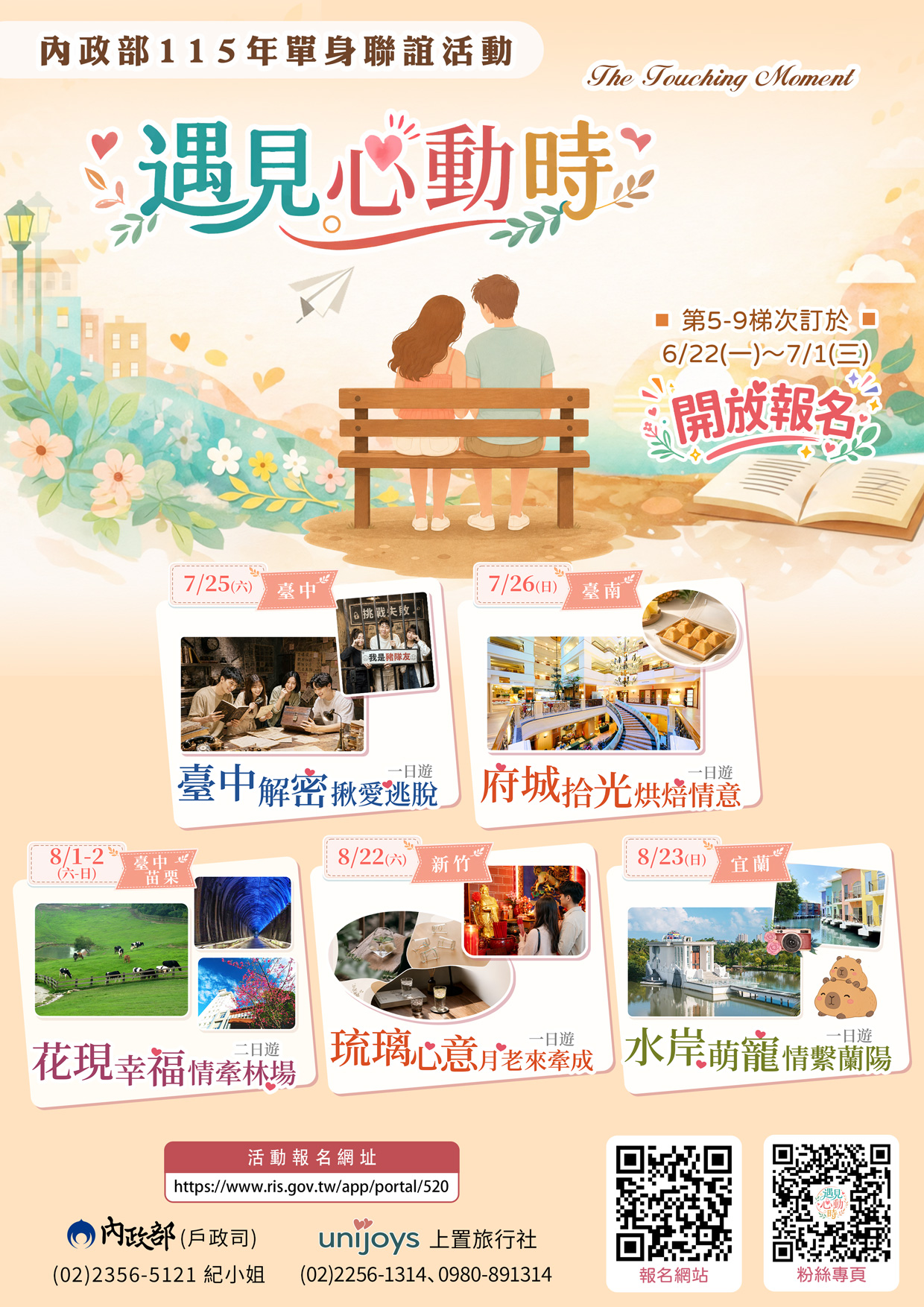 內政部115年單身聯誼活動.jpg