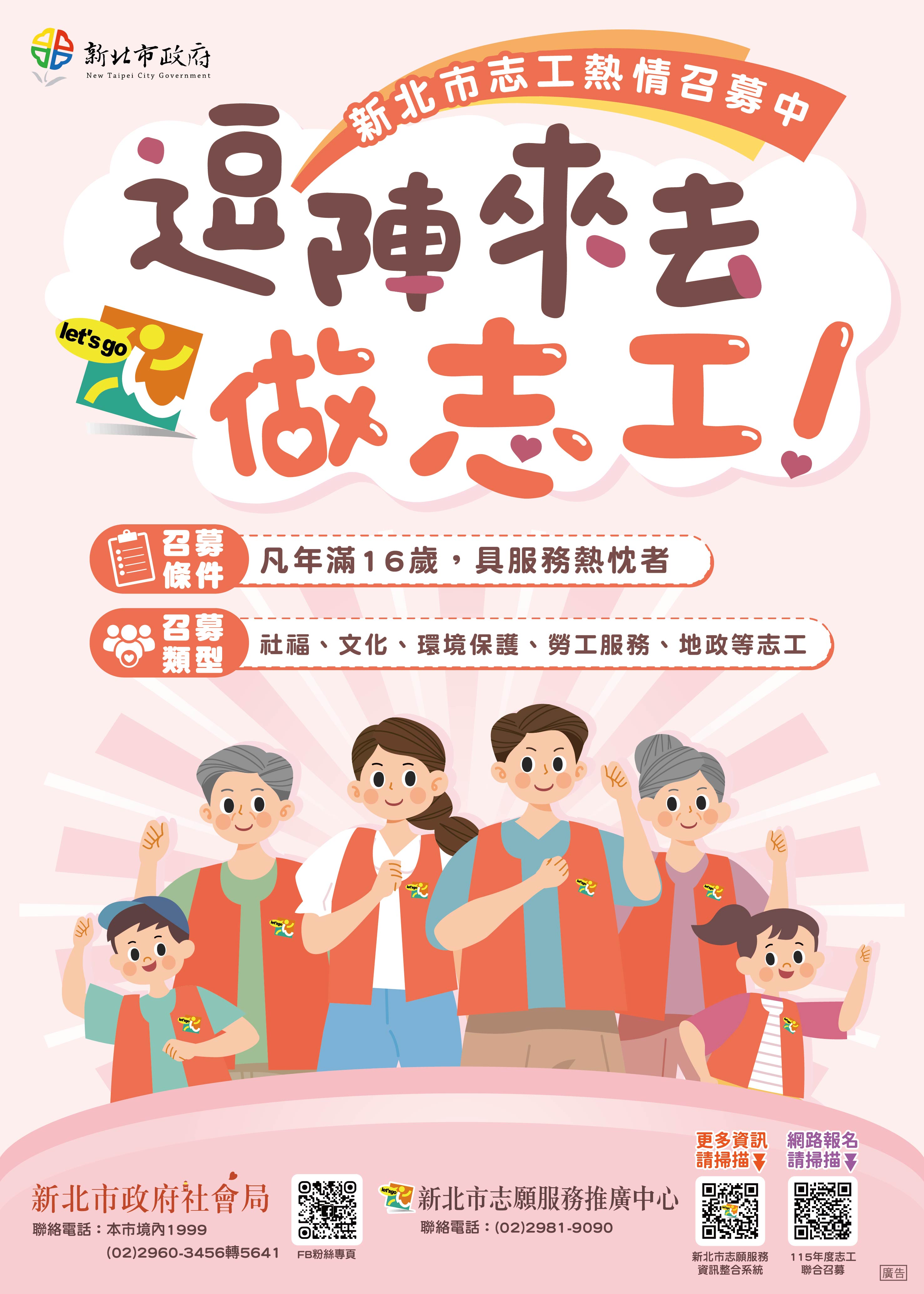 115志工聯合召募海報