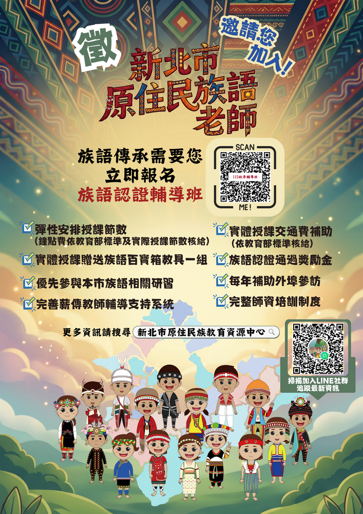 115年度族語認證輔導班海報.png