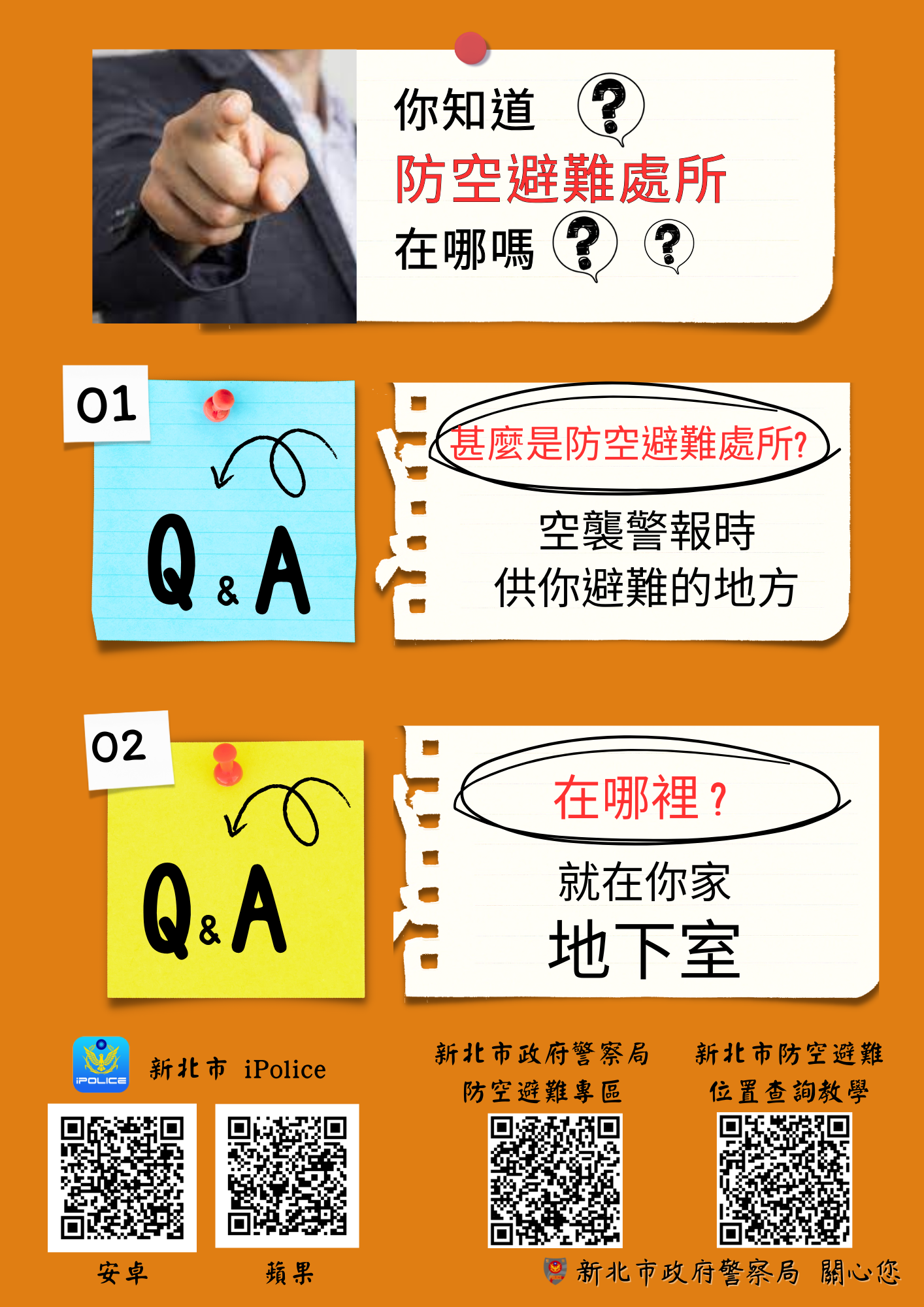 防空避難處所宣導海報.png