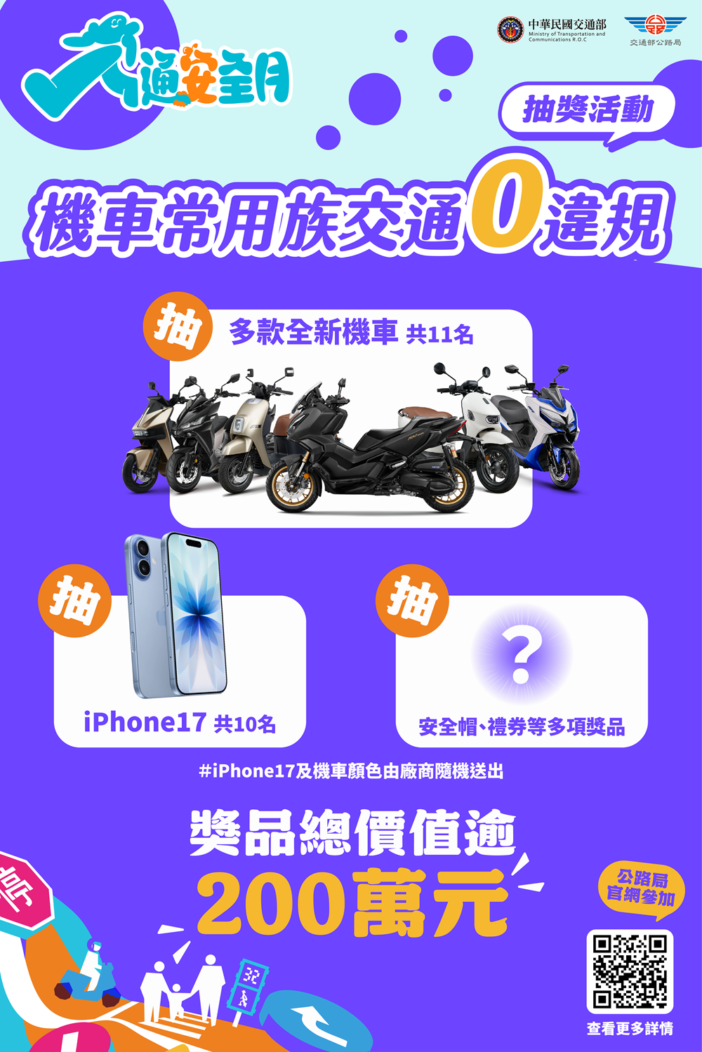 機車常用族交通0違規海報.png