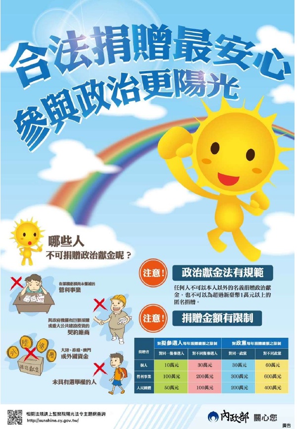 政治獻金法宣導海報.jpg