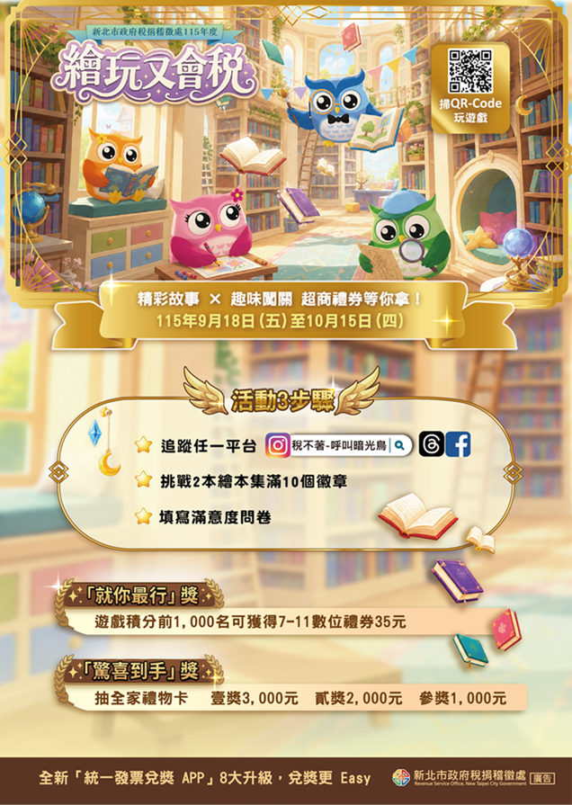 「繪玩又會稅」租稅知識遊戲DM.png