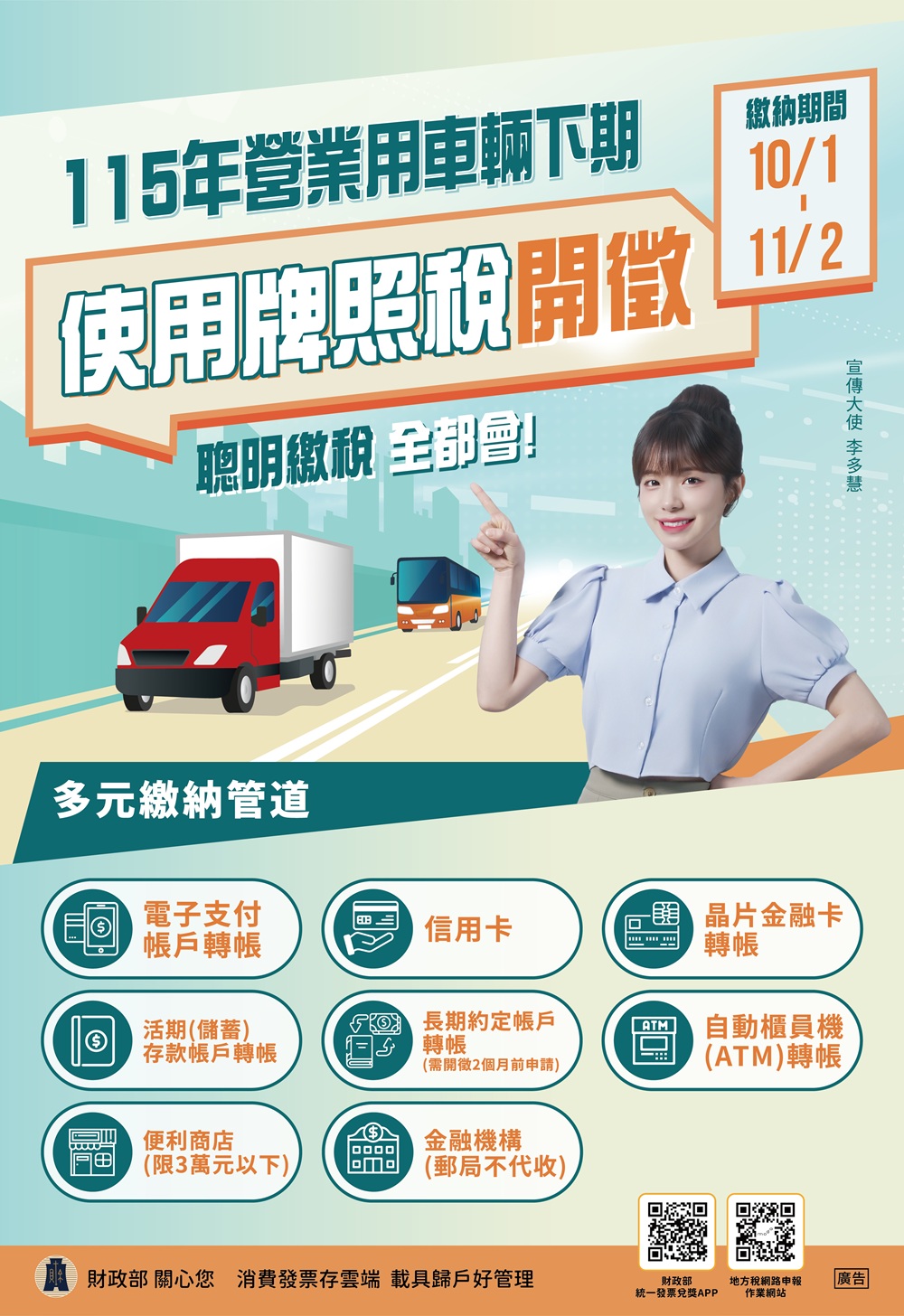 海報-115牌照稅.jpg