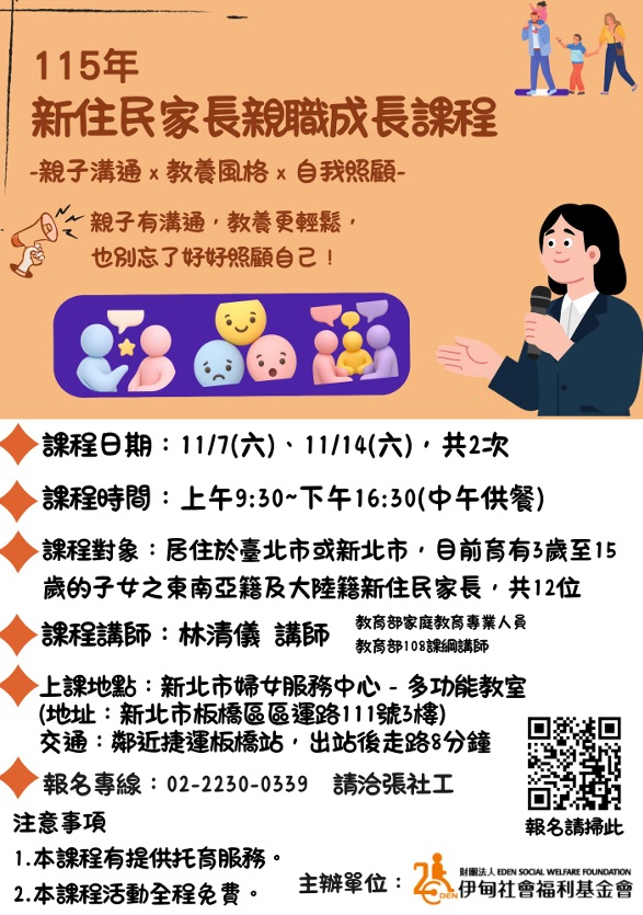 115年新住民家長親職成長課程海報.jpg