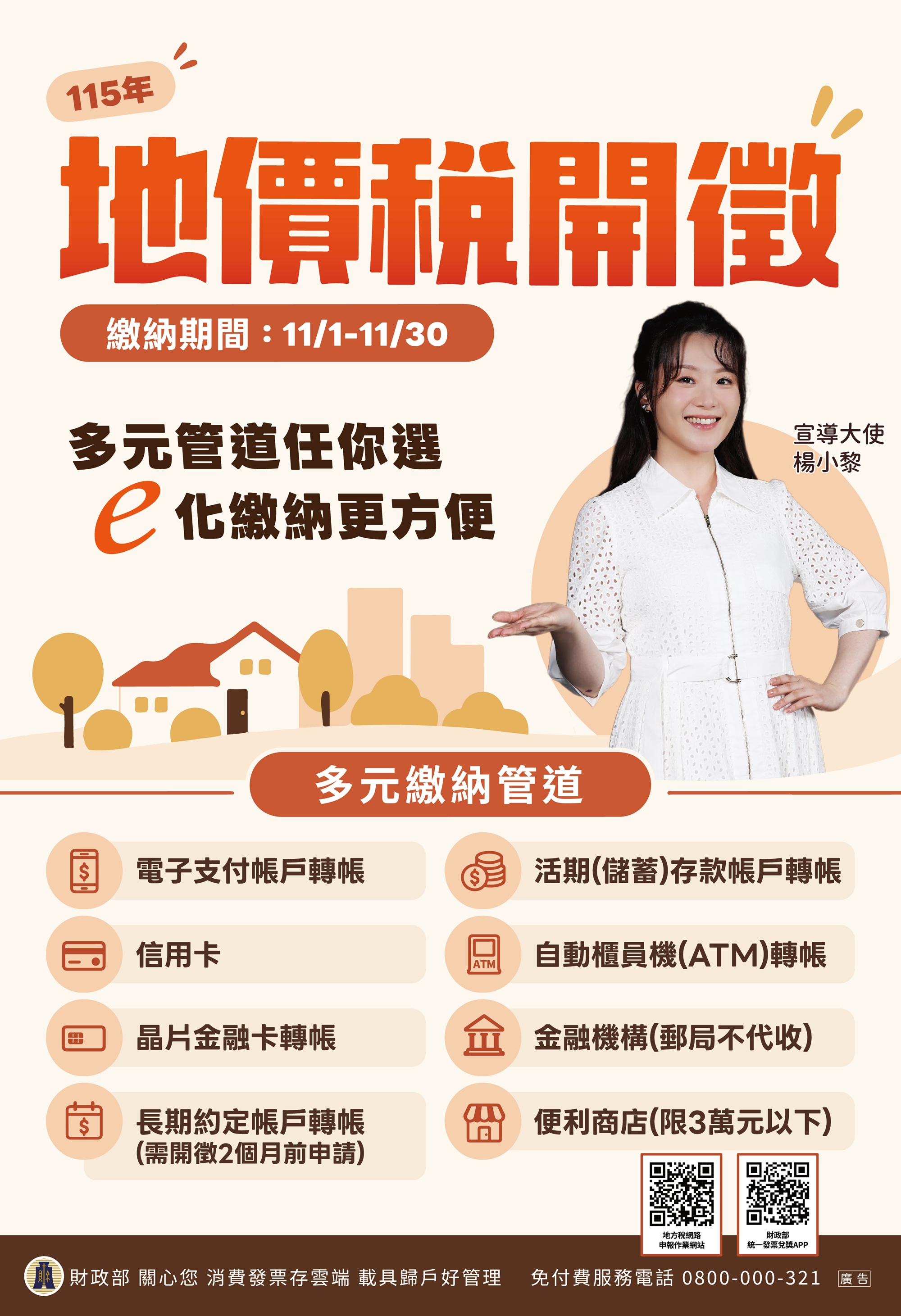 115年地價稅開徵.jpg